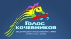 Группа КИНО выступит на фестивале «Голос кочевников» Группа КИНО выступит на фестивале «Голос кочевников»