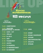 LINEUP «Голос кочевников – 2024» 