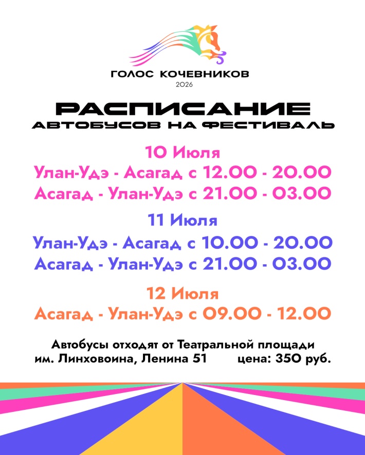 Фестиваль «Голос кочевников» уже через три дня