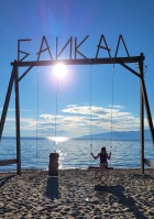 Тур на Байкал "всё включено" за 72 000! Тур на Байкал "всё включено" за 72 000!