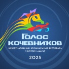 ГОЛОС КОЧЕВНИКОВ-2025: Легендарный фестиваль возвращается!