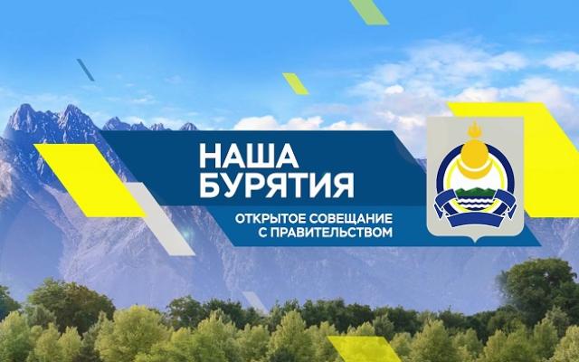 На открытом совещании «Наша Бурятия» обсудили развитие креативных индустрий